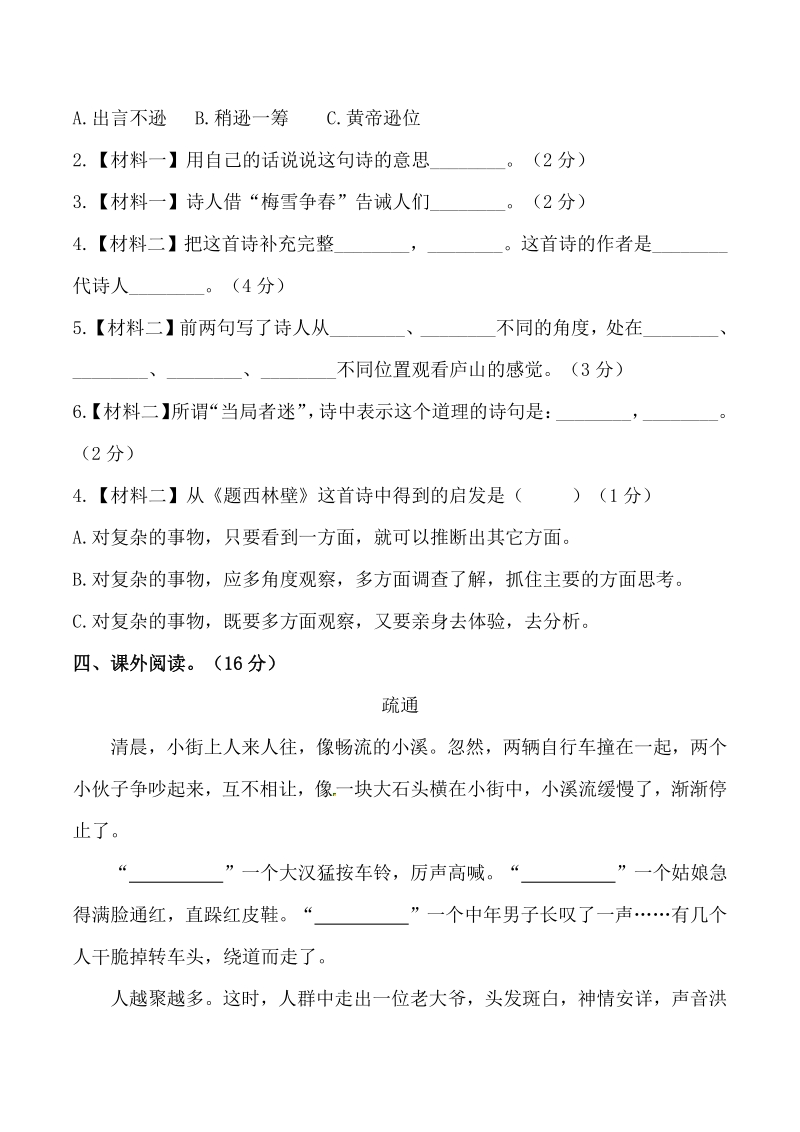 2020年广东省深圳市四年级上册语文期末模拟试卷（含答案）_第3页