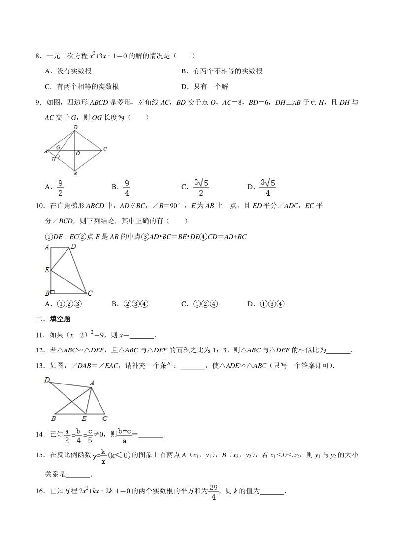 2020年秋北师大版九年级上期末综合数学复习试题（含答案）_第2页