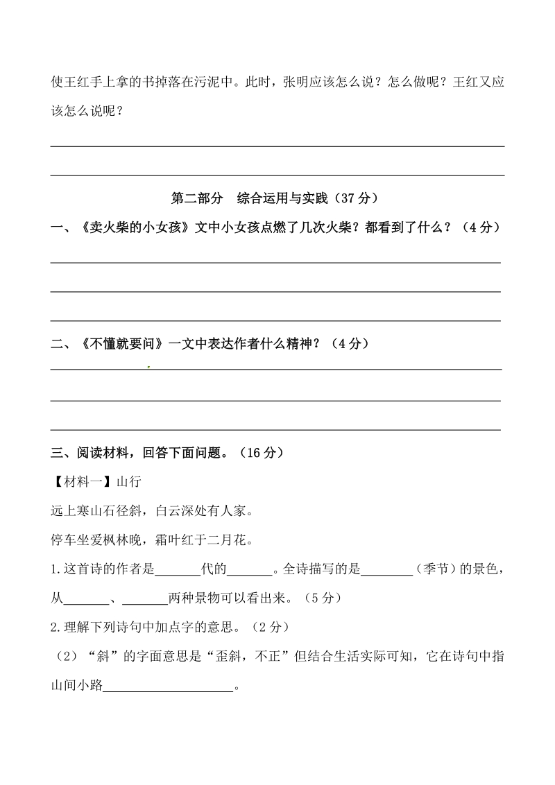 2020年广东省深圳市三年级上册语文期末模拟试卷（含答案）_第2页