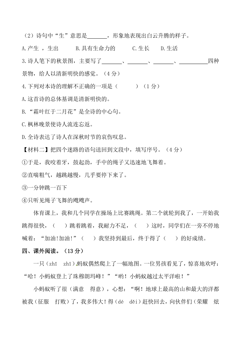 2020年广东省深圳市三年级上册语文期末模拟试卷（含答案）_第3页