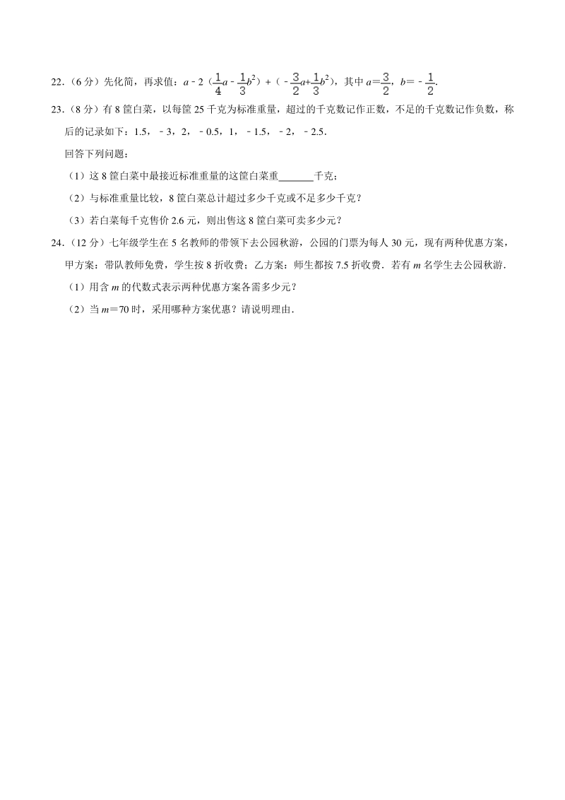2020-2021学年天津市红桥区第一学区七年级上期中数学试卷（含答案解析）_第3页