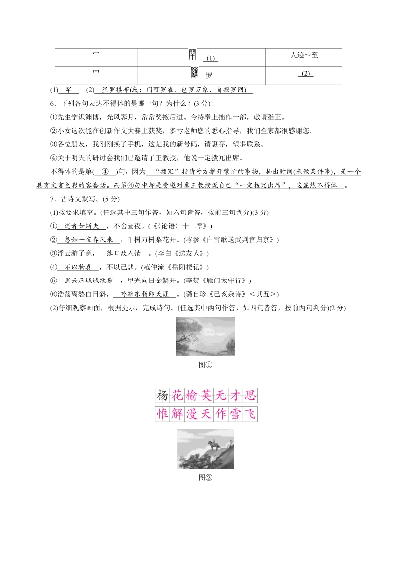 四川省达州市2021年中考语文冲刺模拟试卷（一）含答案_第2页