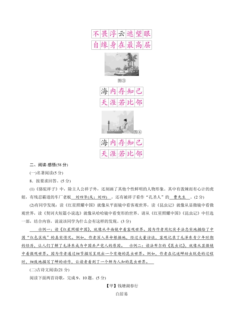 四川省达州市2021年中考语文冲刺模拟试卷（一）含答案_第3页