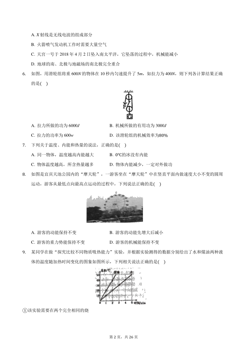 2020-2021学年江苏省泰州市兴化市板桥中学九年级上第一次月考物理试卷（含答案解析）_第2页