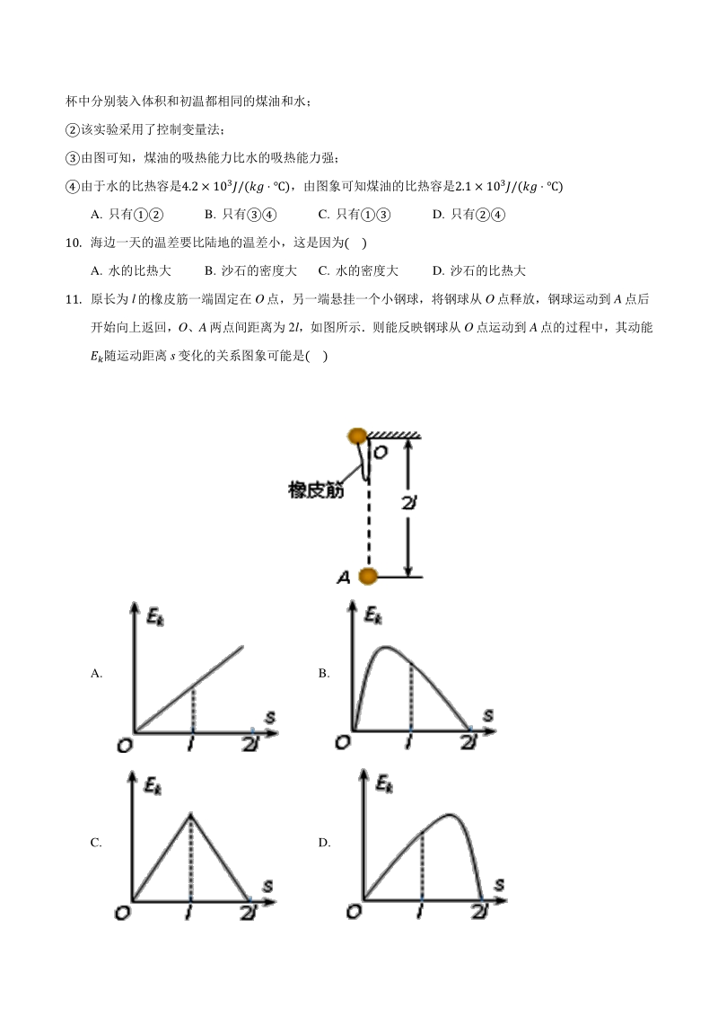 2020-2021学年江苏省泰州市兴化市板桥中学九年级上第一次月考物理试卷（含答案解析）_第3页