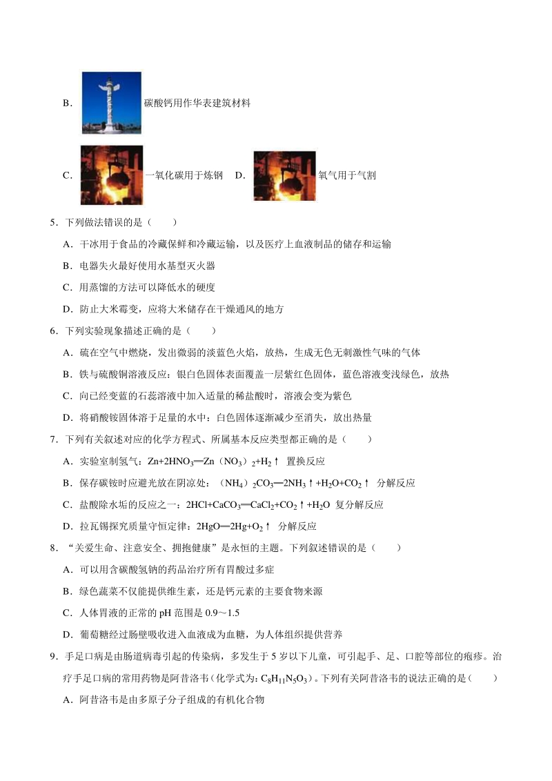 2020年5月黑龙江省哈尔滨市萧红中学中考化学模拟试卷（含答案）_第2页