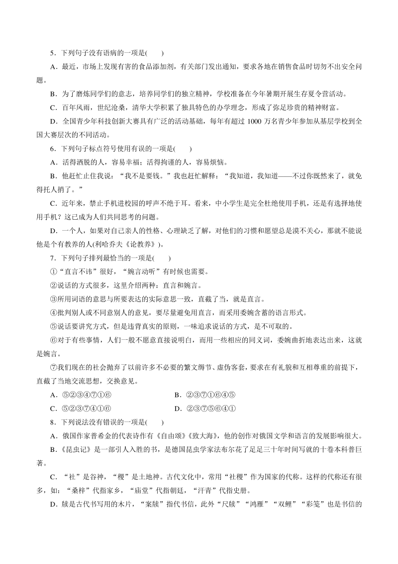 四川省遂宁市2021年中考语文冲刺模拟试卷（二）含答案_第2页