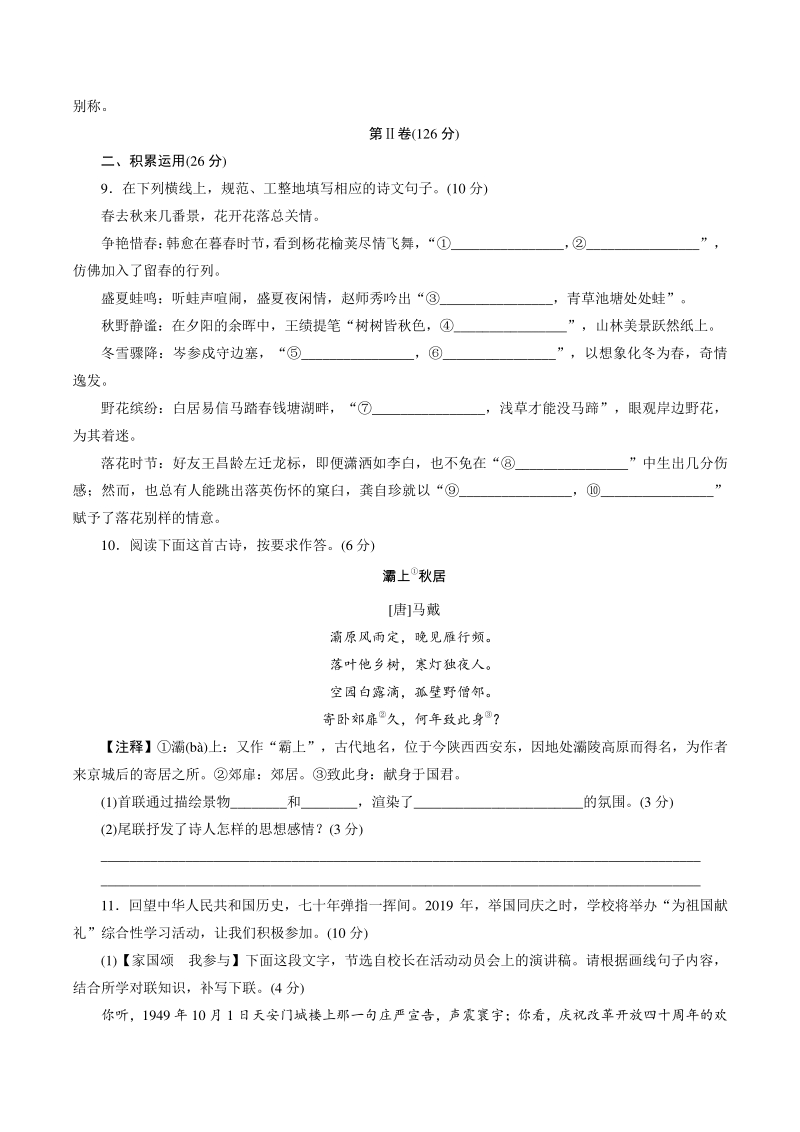 四川省遂宁市2021年中考语文冲刺模拟试卷（二）含答案_第3页