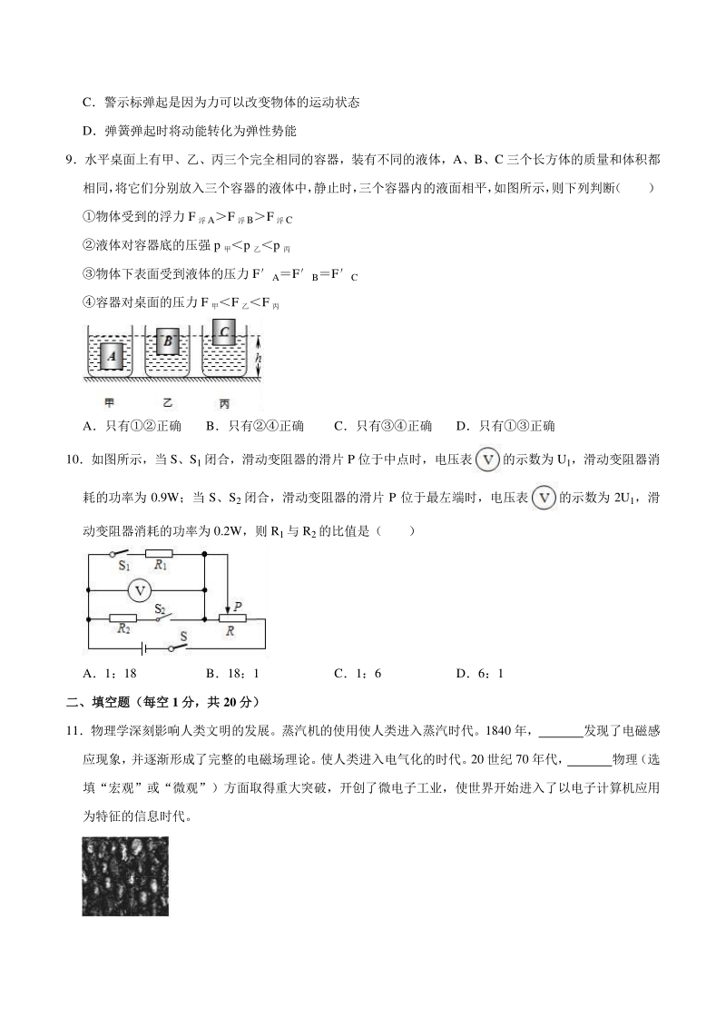 2020年5月广西贵港市覃塘区中考物理模拟试卷（含答案）_第3页