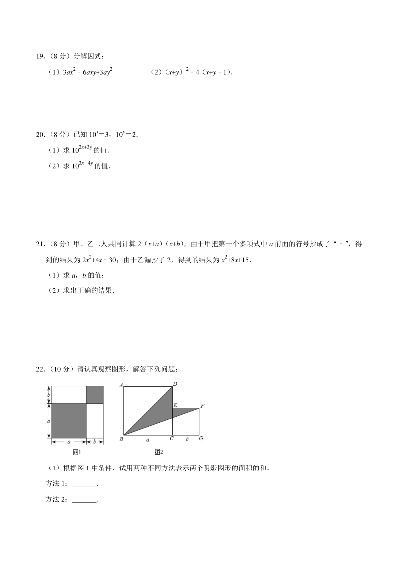 2020年秋人教版八年级上册第14章《整式的乘法与因式分解》单元测试卷（含答案）_第3页