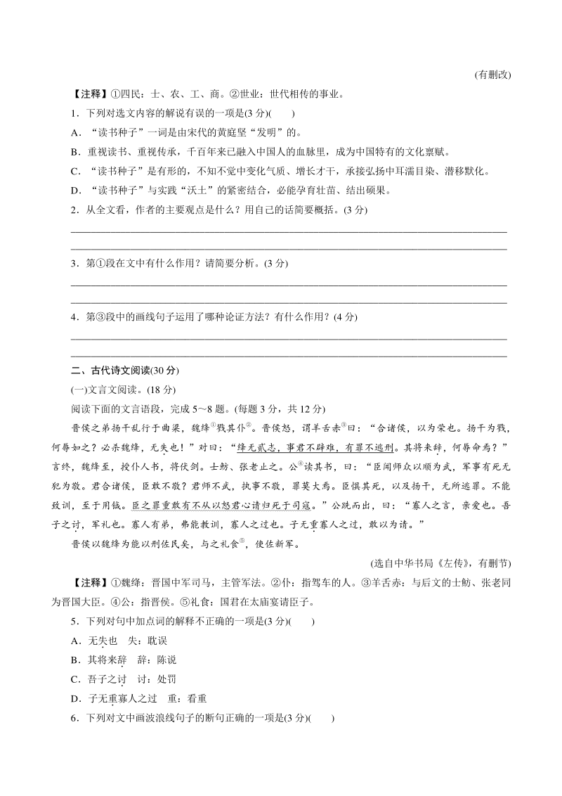 四川省攀枝花市2021年中考语文冲刺模拟试卷（一）含答案_第2页