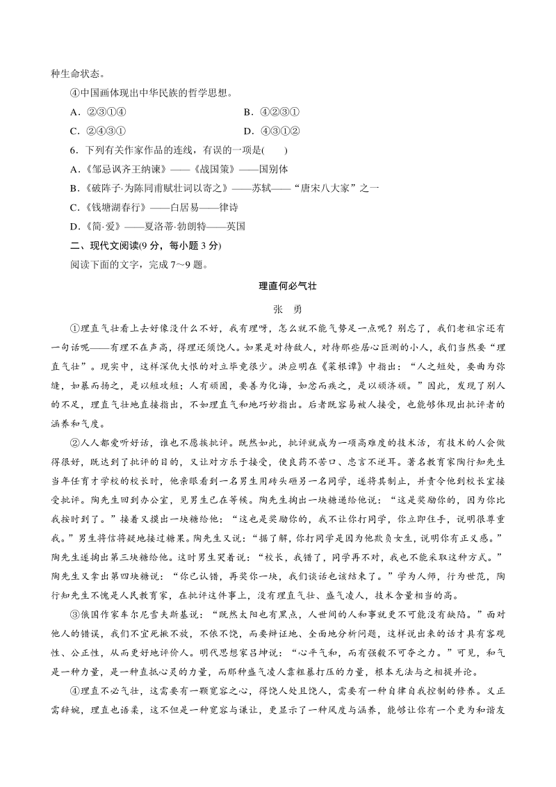 四川省自贡市2021年中考语文冲刺模拟试卷（一）含答案_第2页