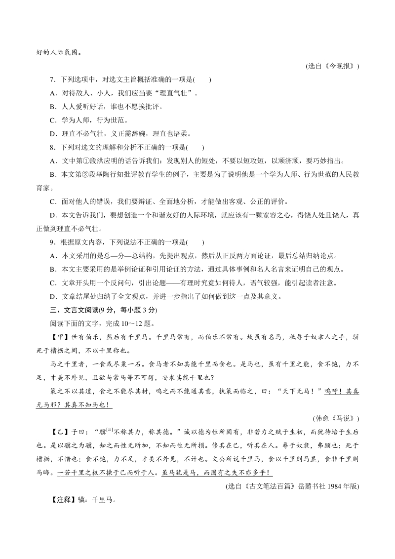 四川省自贡市2021年中考语文冲刺模拟试卷（一）含答案_第3页