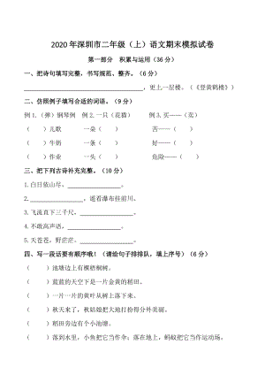 2020年广东省深圳市二年级上册语文期末模拟试卷（含答案）