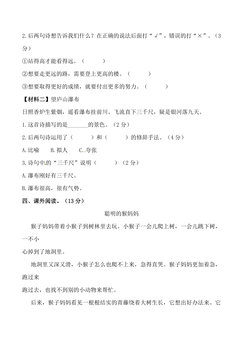 2020年广东省深圳市二年级上册语文期末模拟试卷（含答案）_第3页