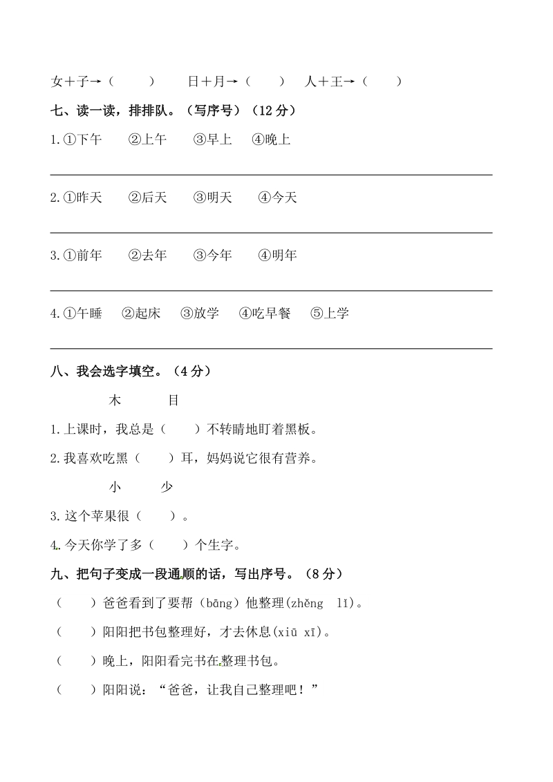 2020年广东省深圳市一年级上册语文期末模拟试卷（含答案）_第2页