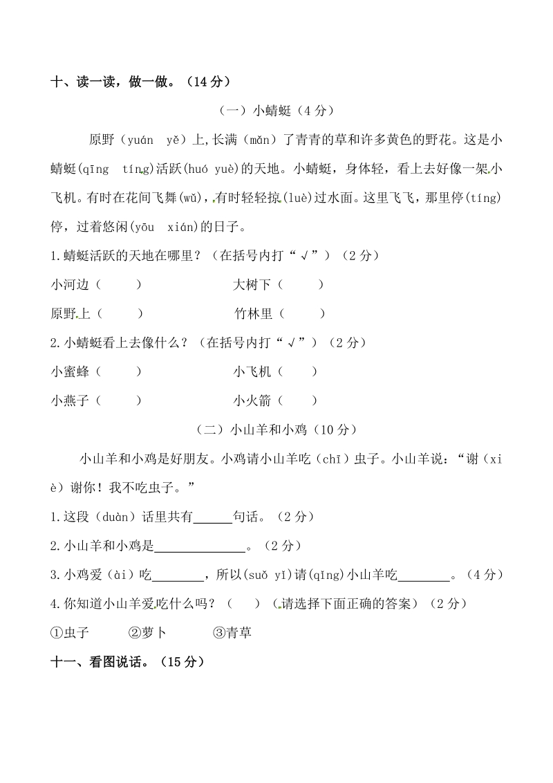 2020年广东省深圳市一年级上册语文期末模拟试卷（含答案）_第3页