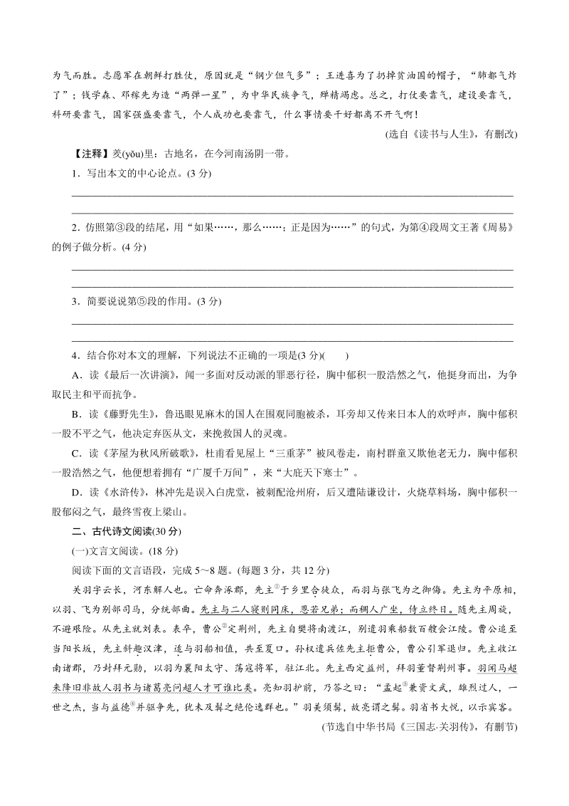 四川省攀枝花市2021年中考语文冲刺模拟试卷（二）含答案_第2页