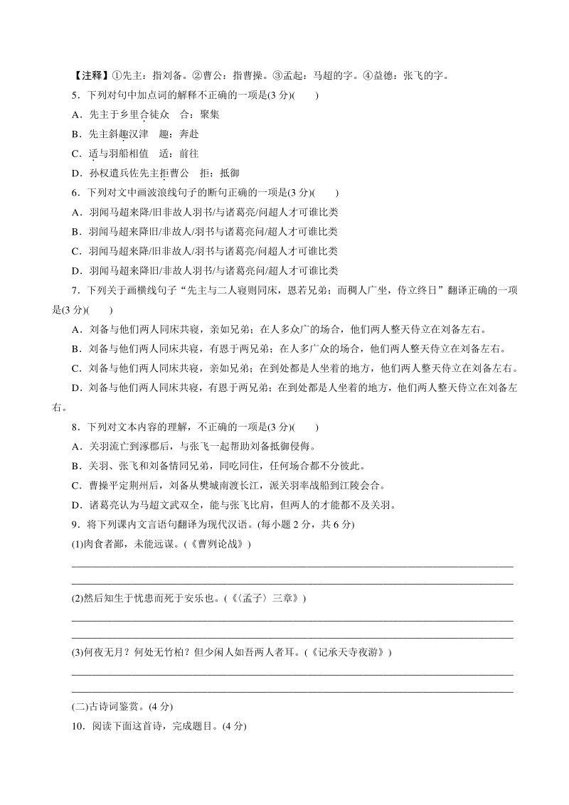 四川省攀枝花市2021年中考语文冲刺模拟试卷（二）含答案_第3页