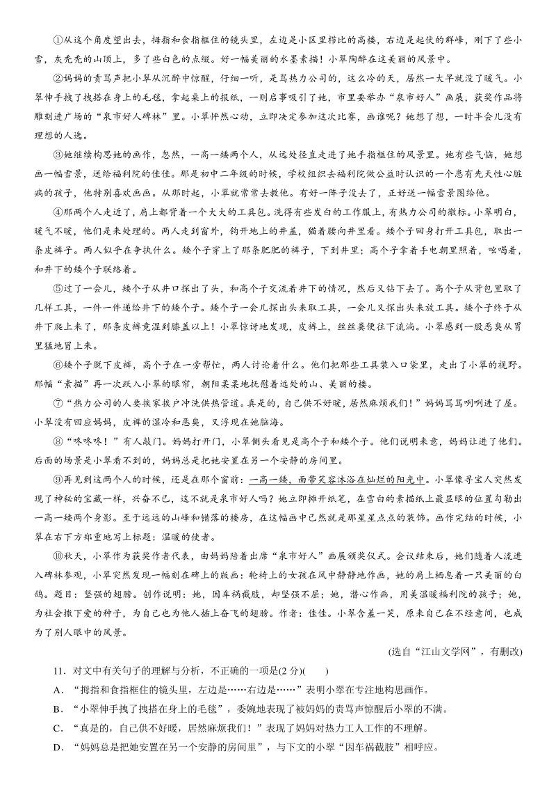 四川省雅安市2021年中考语文冲刺模拟试卷（一）含答案_第3页