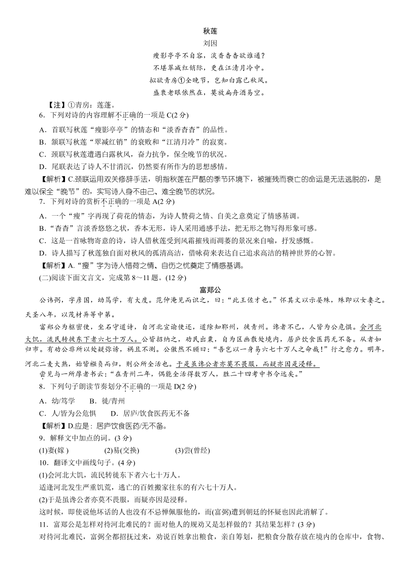 江西省2021年中等学校招生考试语文全真模拟试题卷（一）含答案_第2页