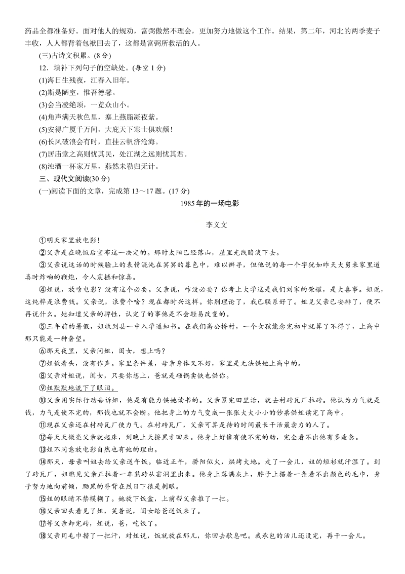 江西省2021年中等学校招生考试语文全真模拟试题卷（一）含答案_第3页