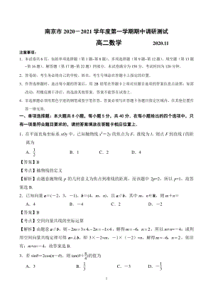 江苏省南京市2020-2021学年高二上期中调研测试数学试卷（含答案解析）