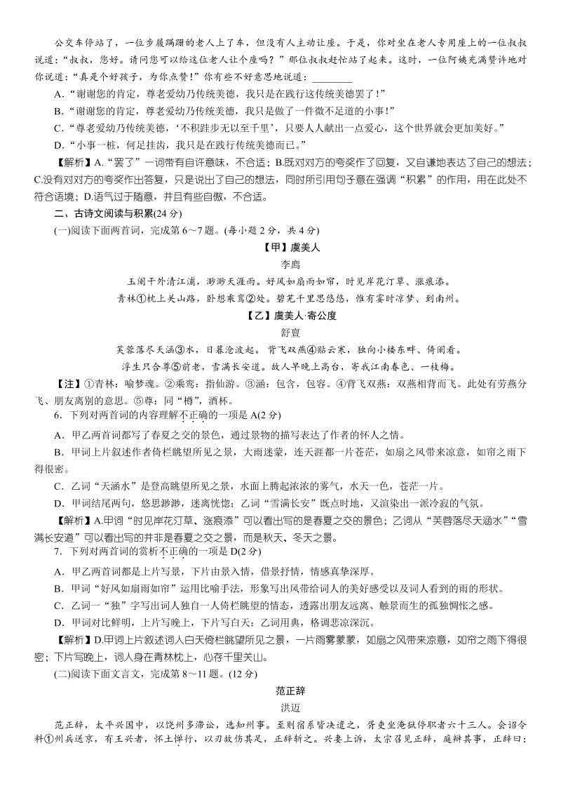 江西省2021年中等学校招生考试语文全真模拟试题卷（二）含答案_第2页