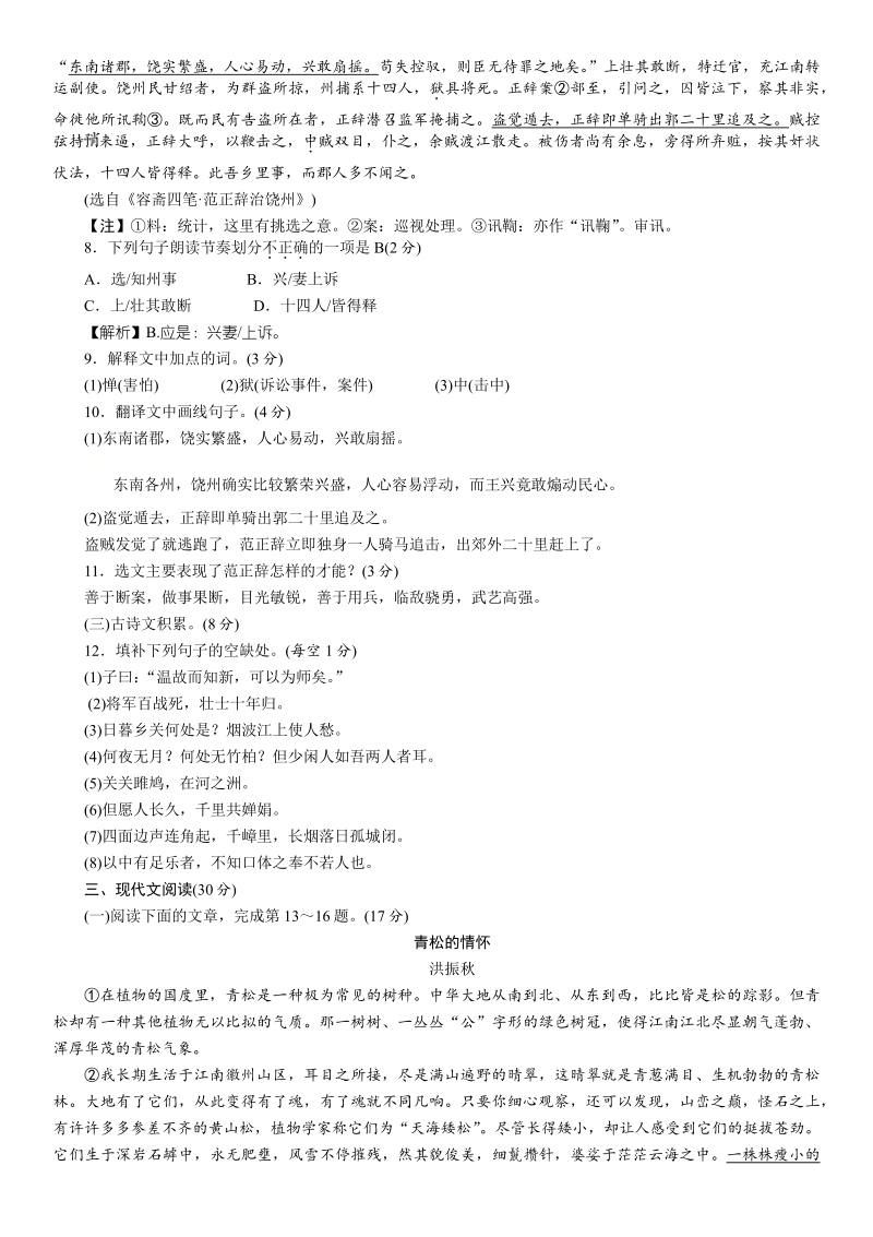江西省2021年中等学校招生考试语文全真模拟试题卷（二）含答案_第3页