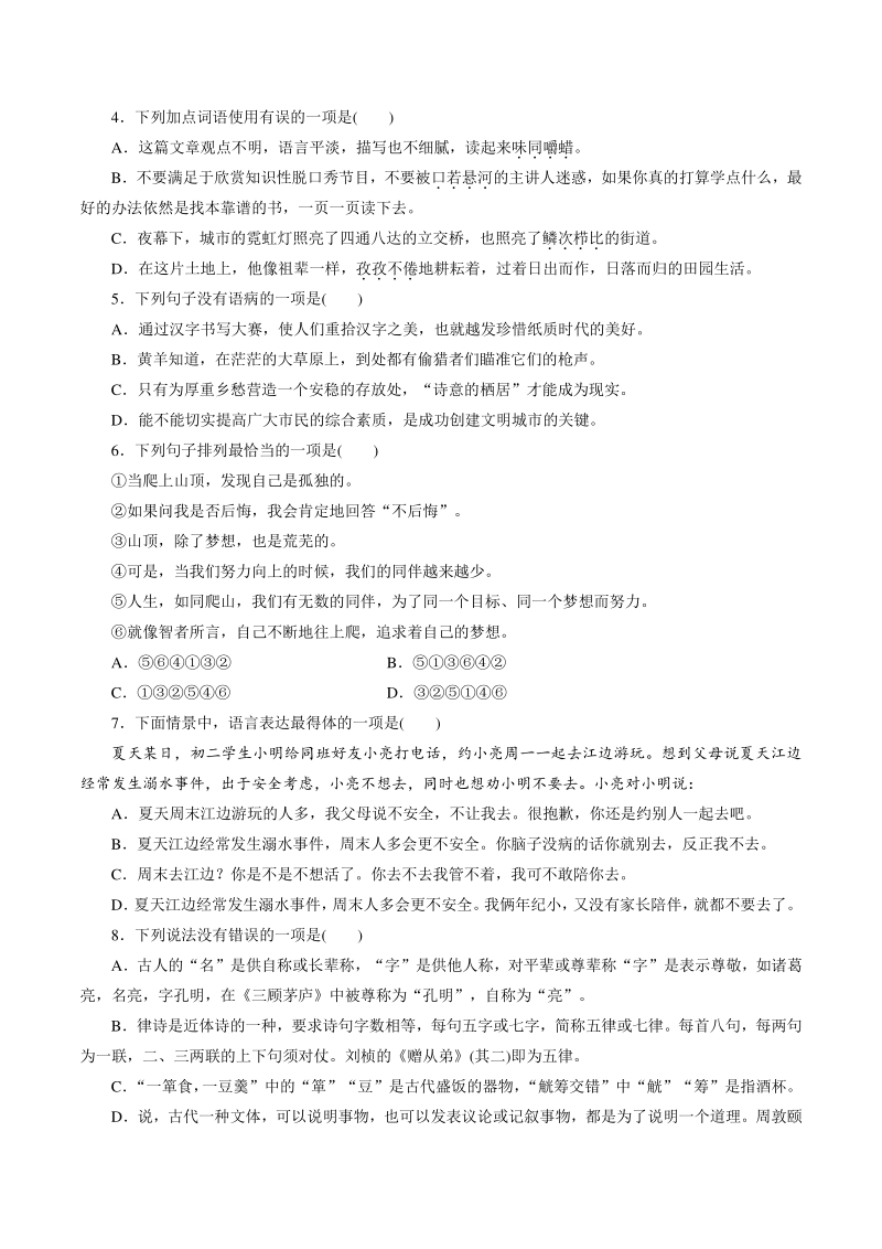四川省遂宁市2021年中考语文冲刺模拟试卷（一）含答案_第2页