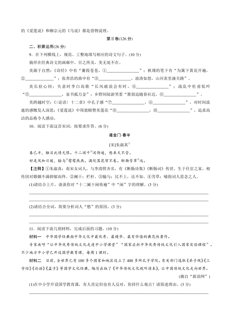 四川省遂宁市2021年中考语文冲刺模拟试卷（一）含答案_第3页