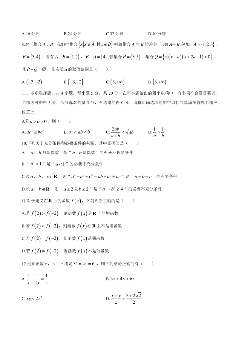 江苏省连云港市2020-2021学年高一上期中数学试题（含答案）_第2页