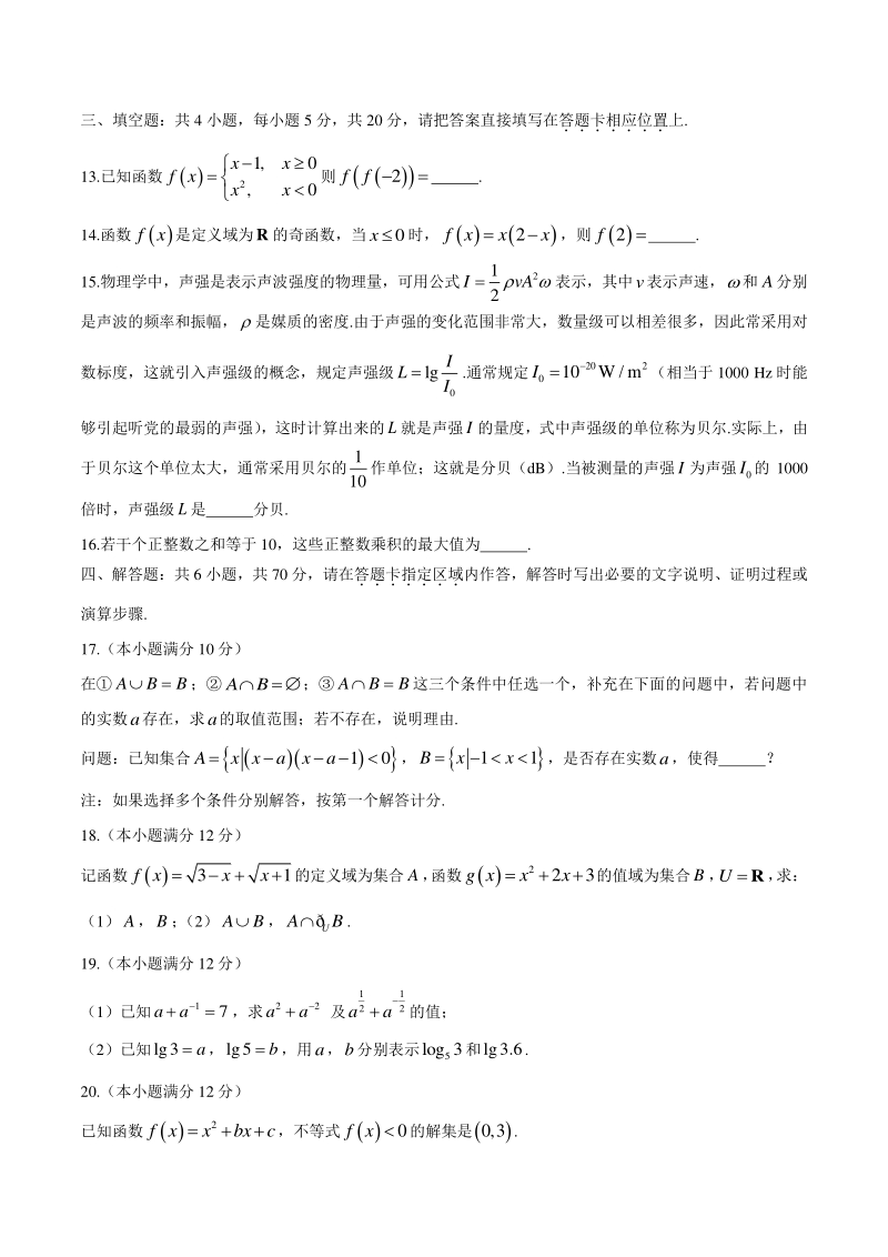 江苏省连云港市2020-2021学年高一上期中数学试题（含答案）_第3页