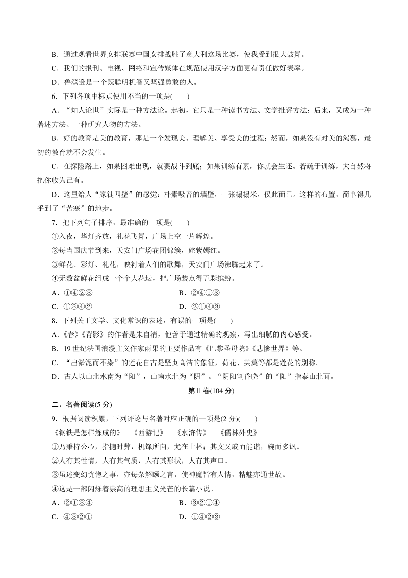 四川省雅安市2021年中考语文冲刺模拟试卷（二）含答案_第2页