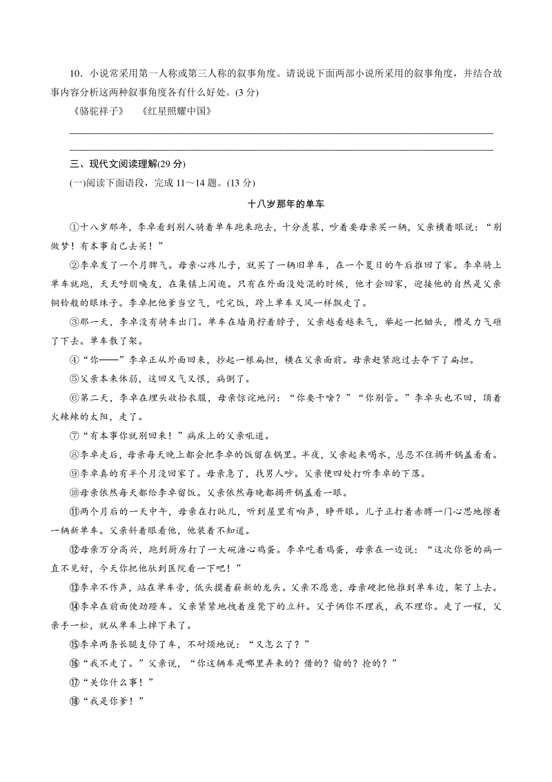 四川省雅安市2021年中考语文冲刺模拟试卷（二）含答案_第3页