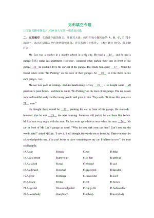江苏省无锡地区2020年中考一模英语试卷精选汇编：完形填空专题（含答案）