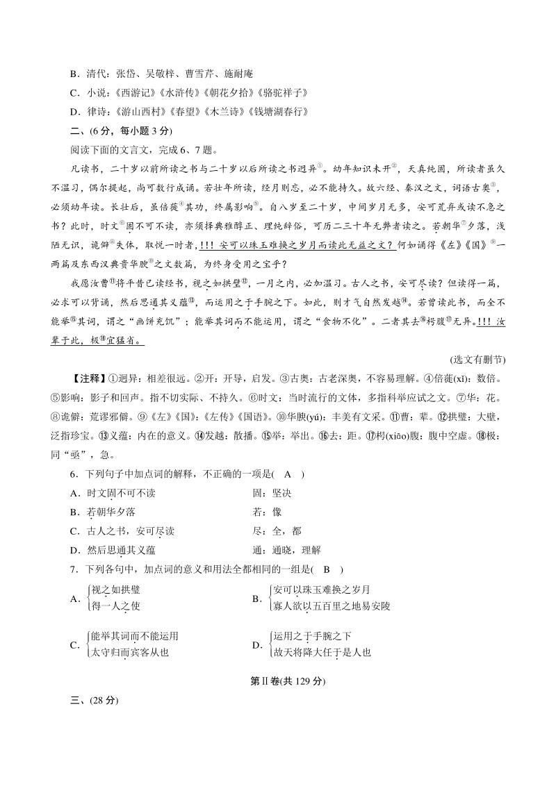 四川省绵阳市2021年中考语文冲刺模拟试卷（一）含答案_第2页