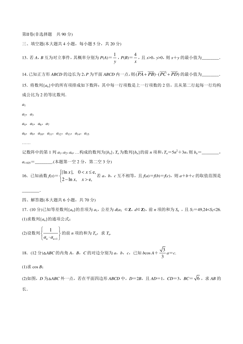 江苏省南通市2020-2021学年高三上期中考前热身数学试题（含答案）_第3页