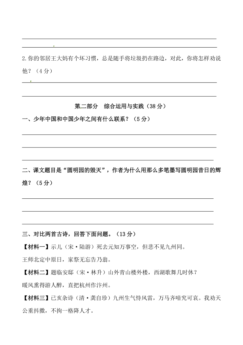 2020年广东省深圳市五年级上册语文期末模拟试卷（含答案）_第2页