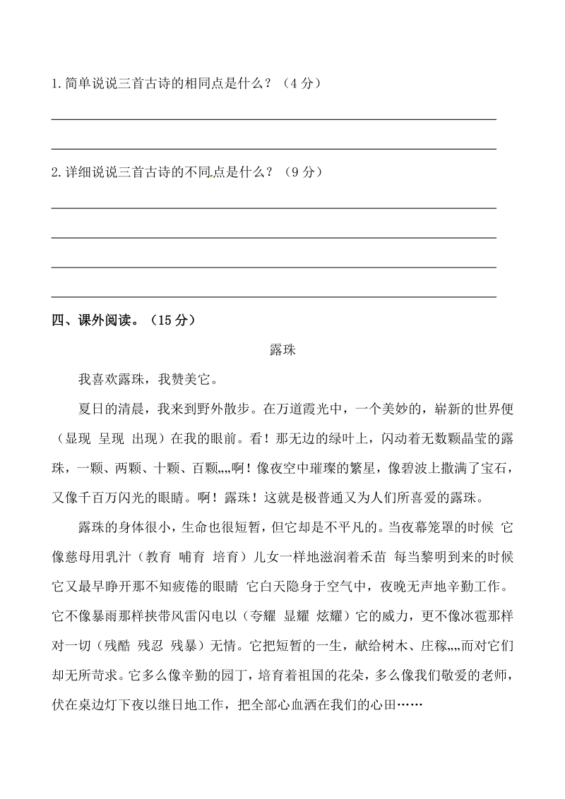 2020年广东省深圳市五年级上册语文期末模拟试卷（含答案）_第3页