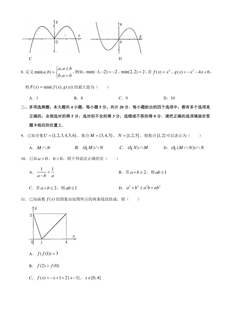 江苏省苏州市2020-2021学年高一上期中数学试题（含答案）_第2页