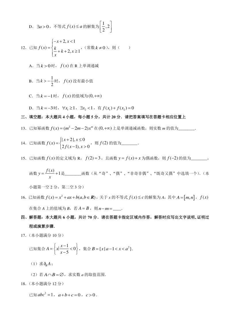 江苏省苏州市2020-2021学年高一上期中数学试题（含答案）_第3页