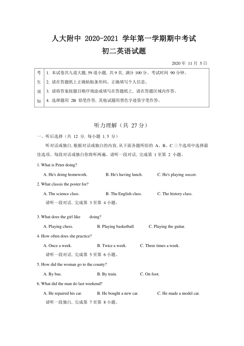 2020-2021学年北京人大附中八年级上期中考试英语试题（含答案）_第1页