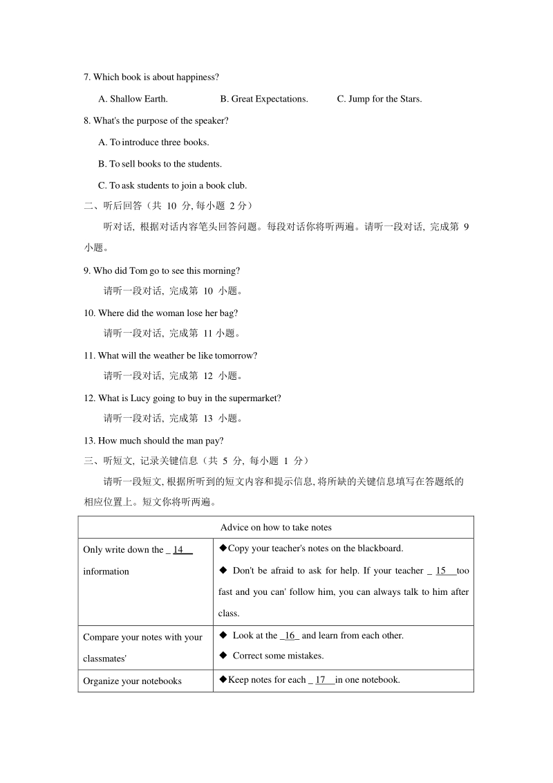 2020-2021学年北京人大附中八年级上期中考试英语试题（含答案）_第2页