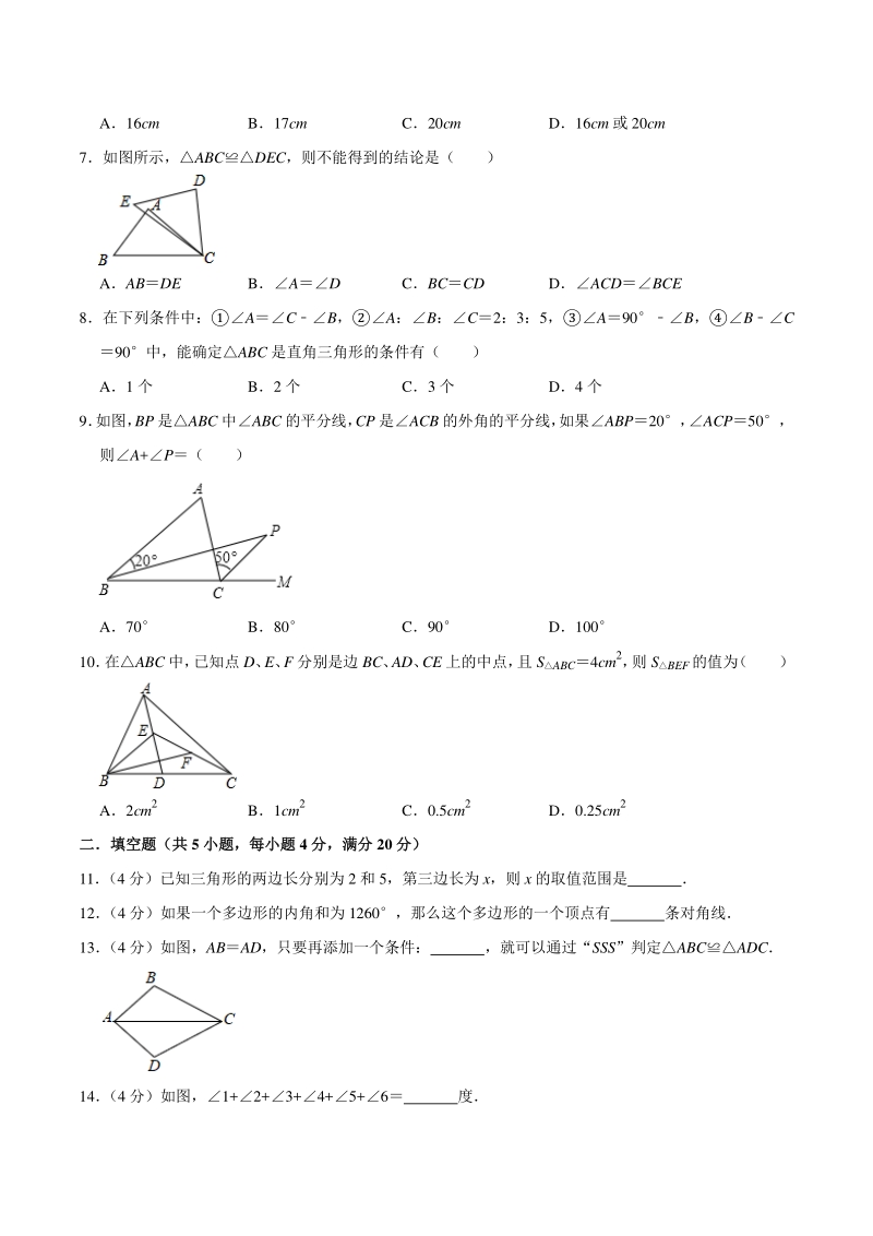 2020-2021学年四川省广元市二校联考八年级上第一次月考数学试卷（含答案解析）_第2页