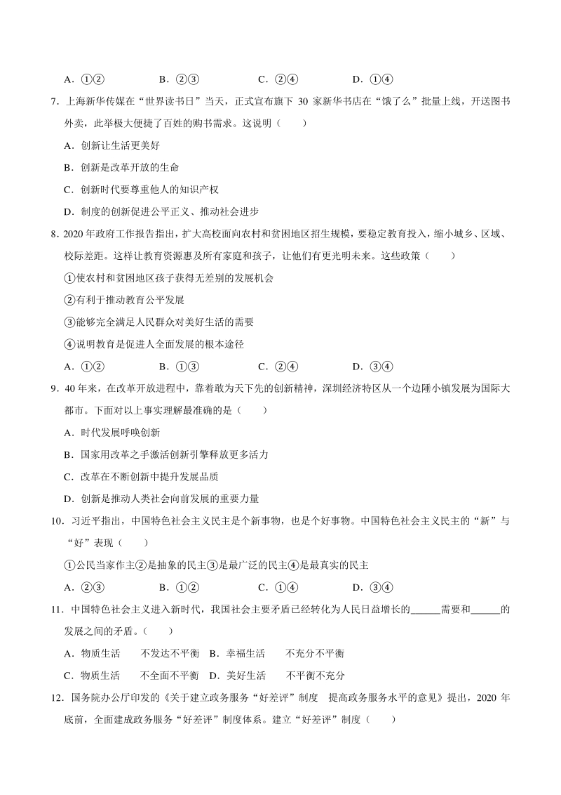 江苏省徐州市2020-2021学年九年级上期中政治试卷（含答案解析）_第2页