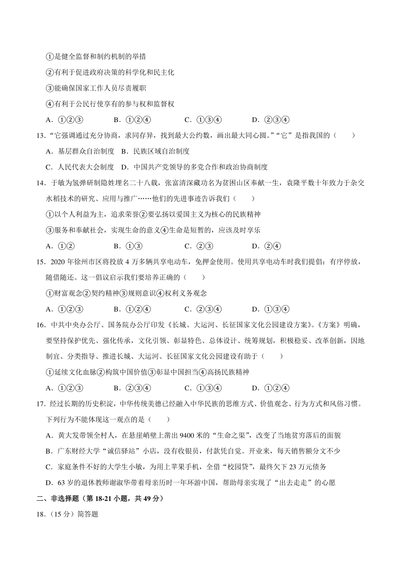 江苏省徐州市2020-2021学年九年级上期中政治试卷（含答案解析）_第3页