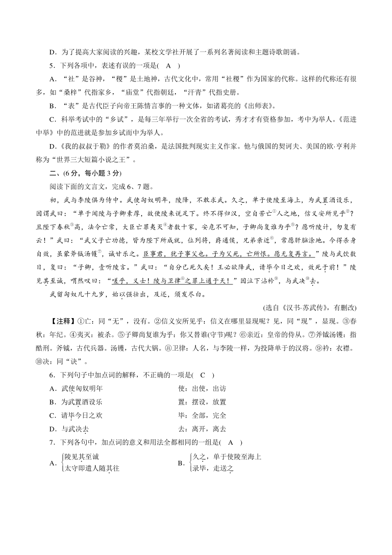 四川省绵阳市2021年中考语文冲刺模拟试卷（二）含答案_第2页