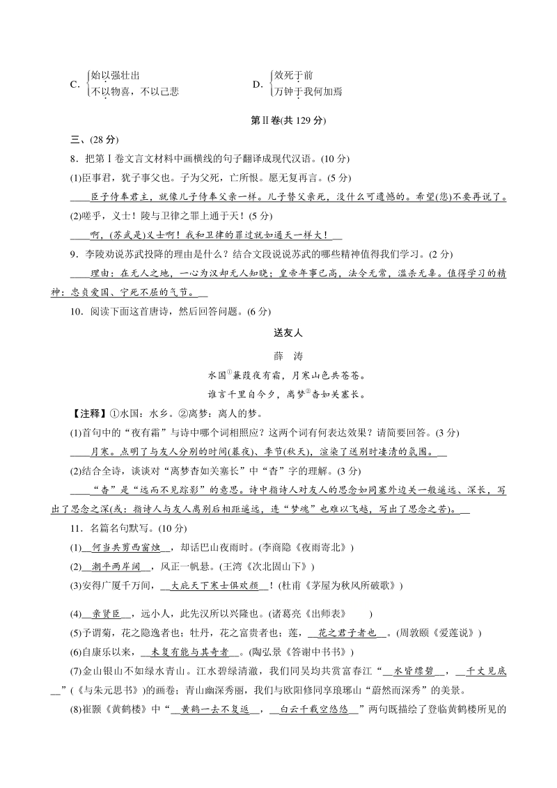 四川省绵阳市2021年中考语文冲刺模拟试卷（二）含答案_第3页