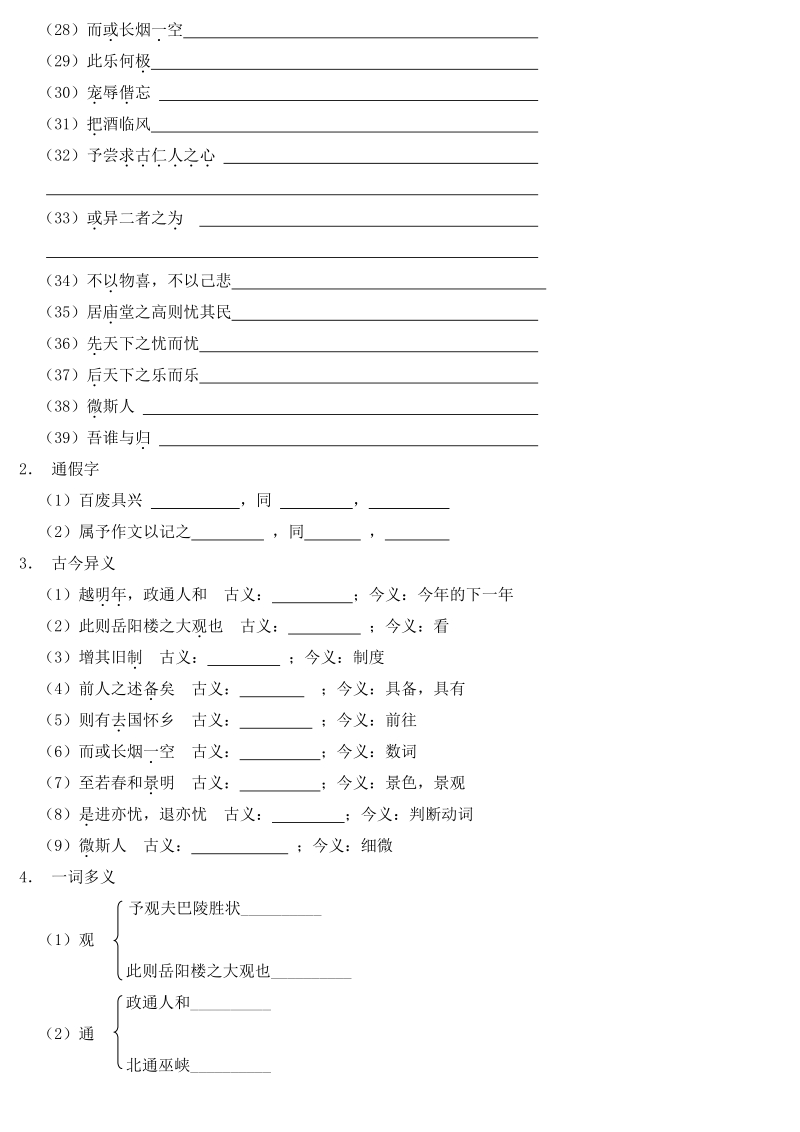 中考语文课内文言文考点解析及分册练习（九年级上下册）_第2页